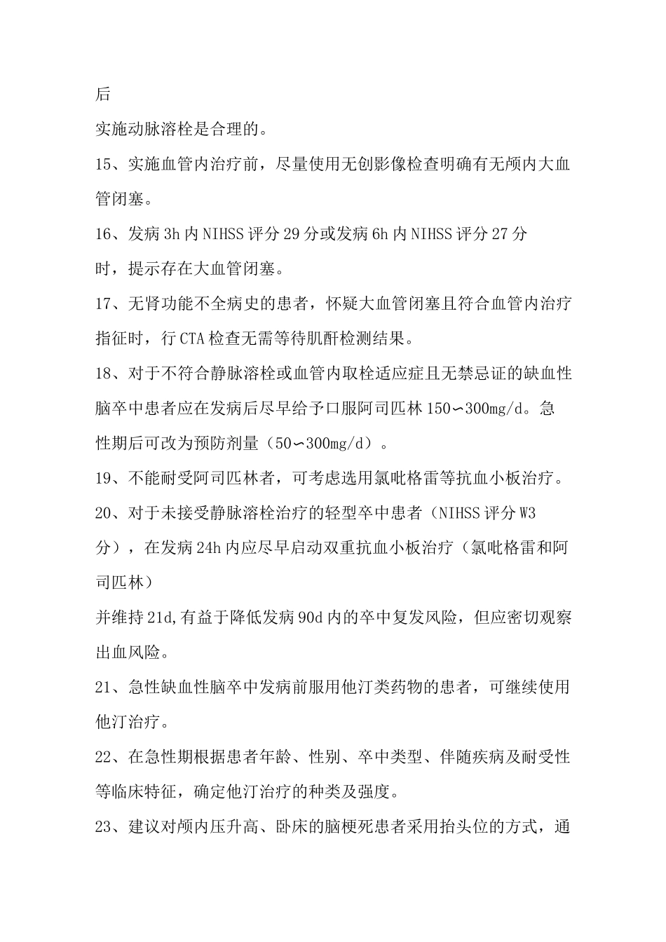 卒中中心应知应会_第3页