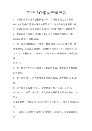 卒中中心应知应会