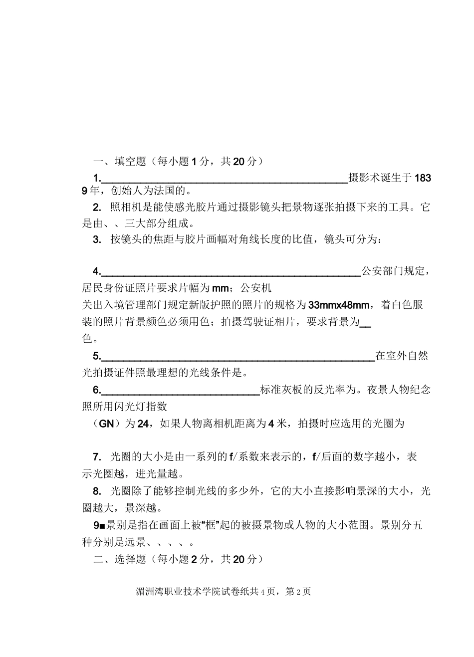 摄影期末试卷_第2页