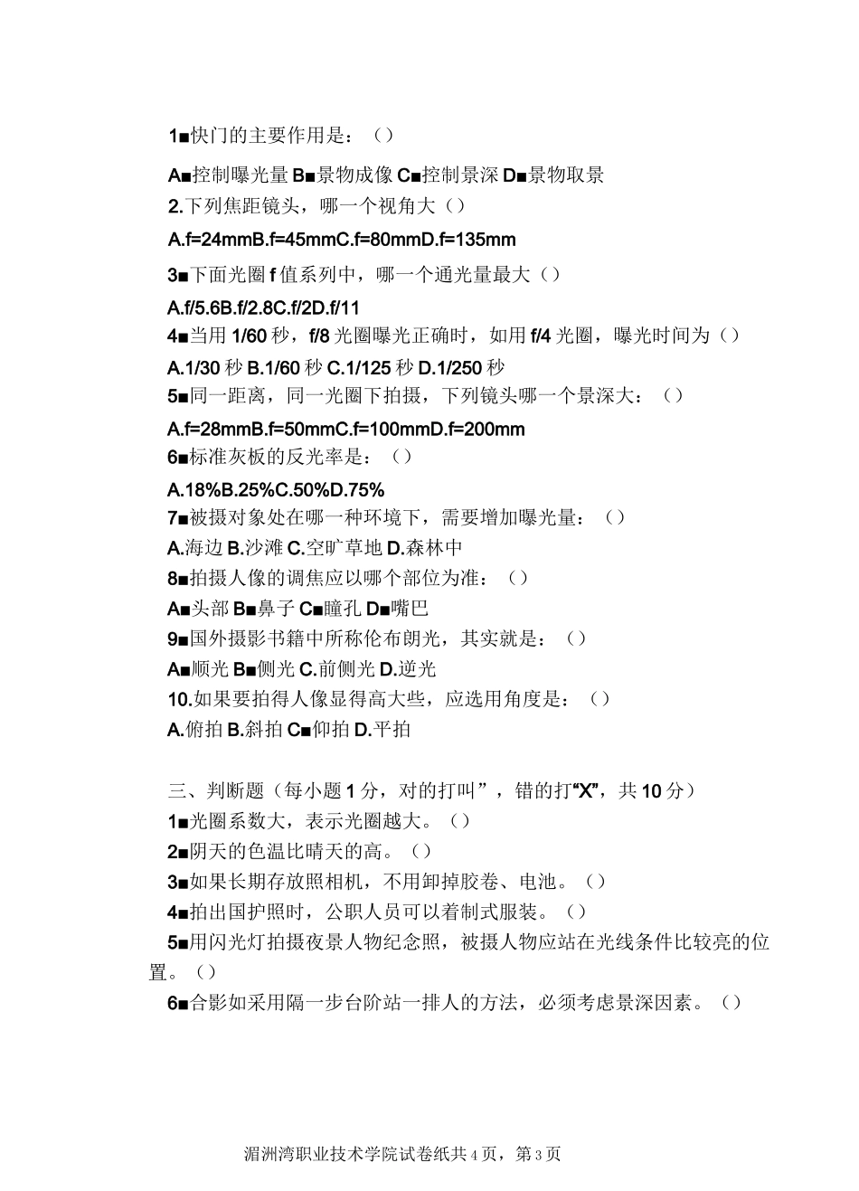 摄影期末试卷_第3页