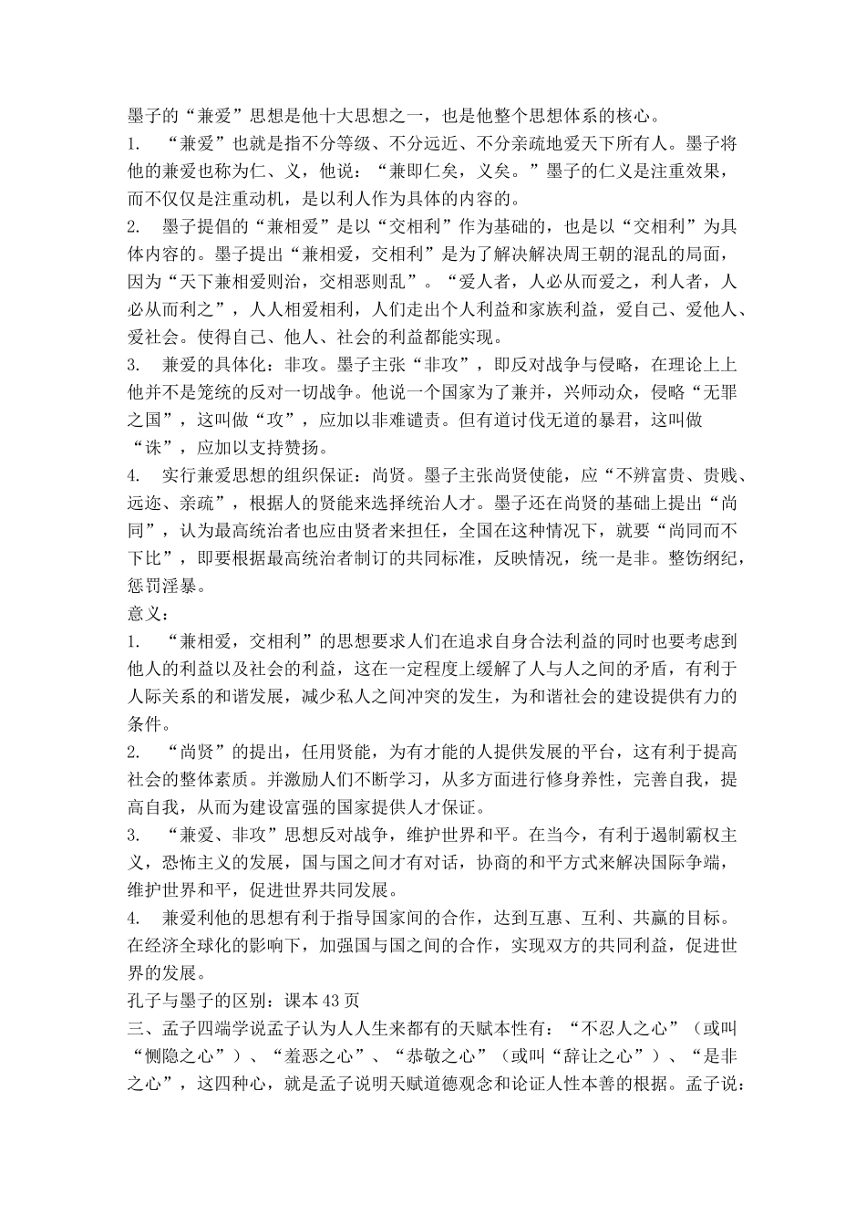 中国哲学史期末考试_第2页