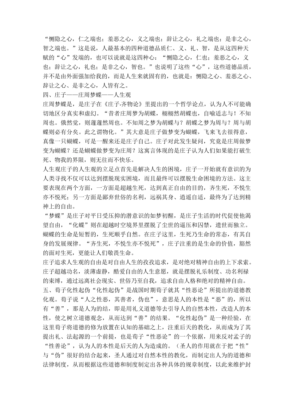 中国哲学史期末考试_第3页