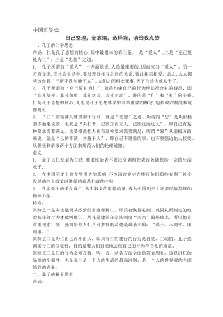 中国哲学史期末考试