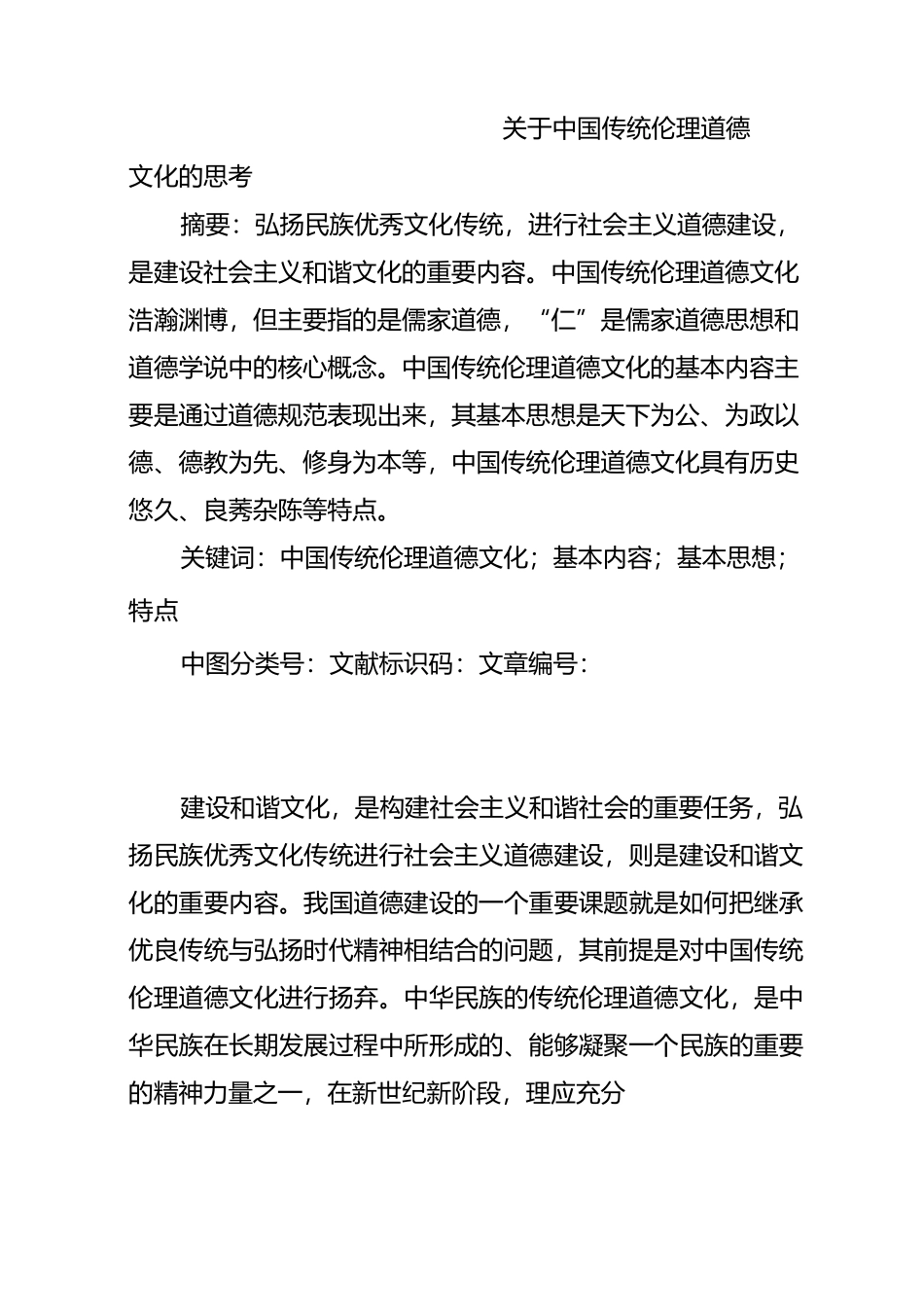 儒家的三纲四维五伦五常八德_第2页