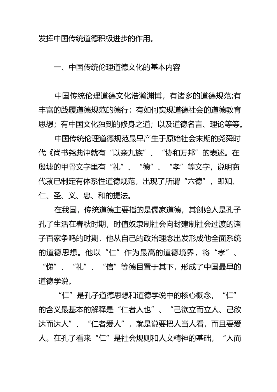儒家的三纲四维五伦五常八德_第3页