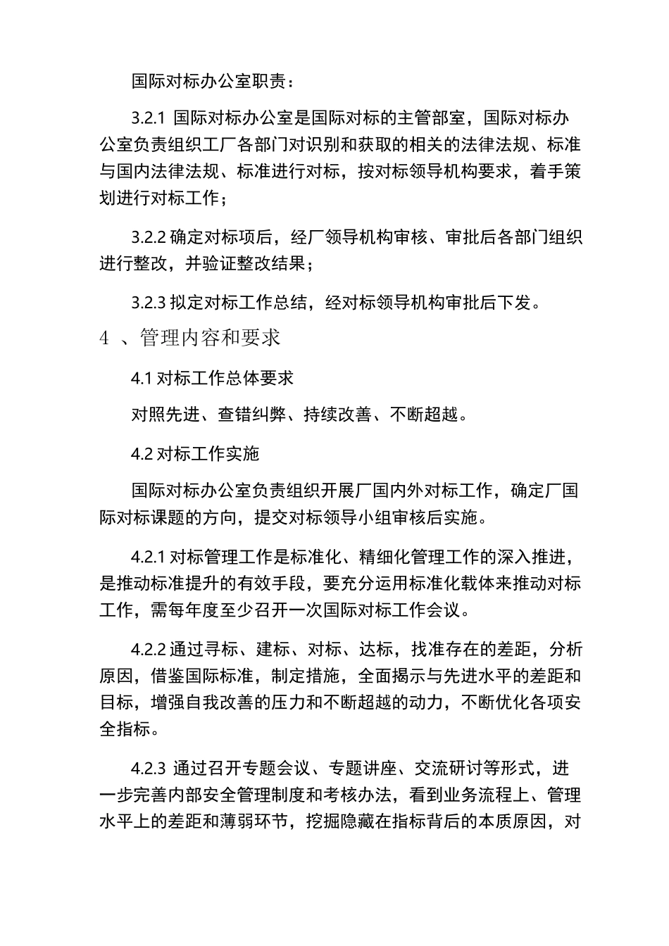 国际对标管理制度_第2页