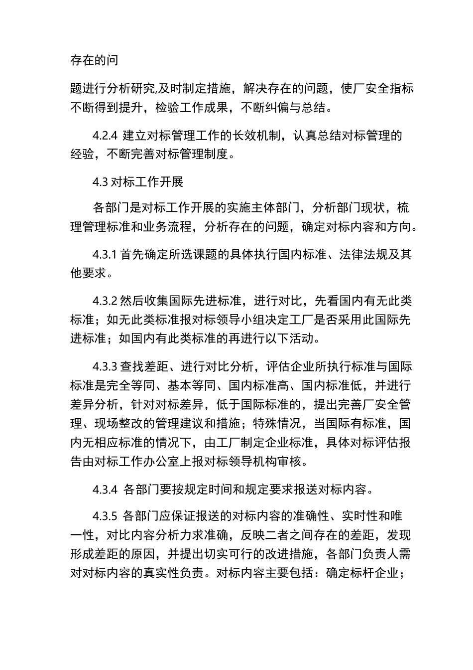 国际对标管理制度_第3页