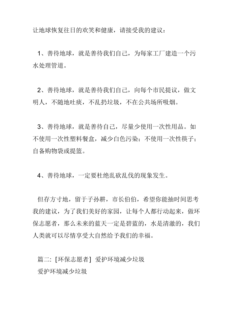 [环保志愿者事迹]环保志愿者6篇_第2页