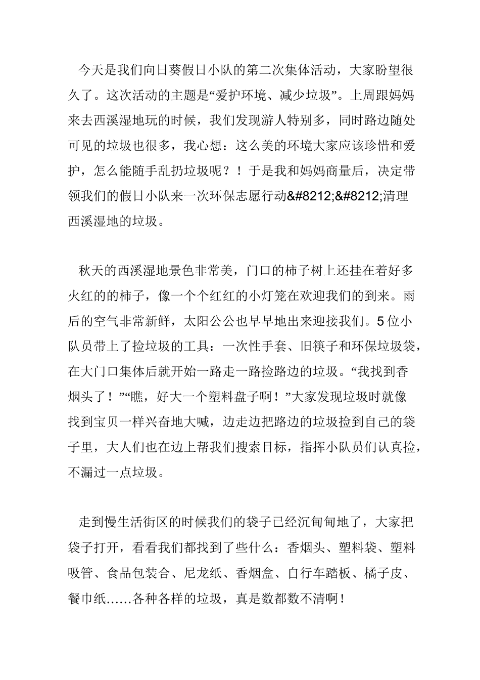 [环保志愿者事迹]环保志愿者6篇_第3页