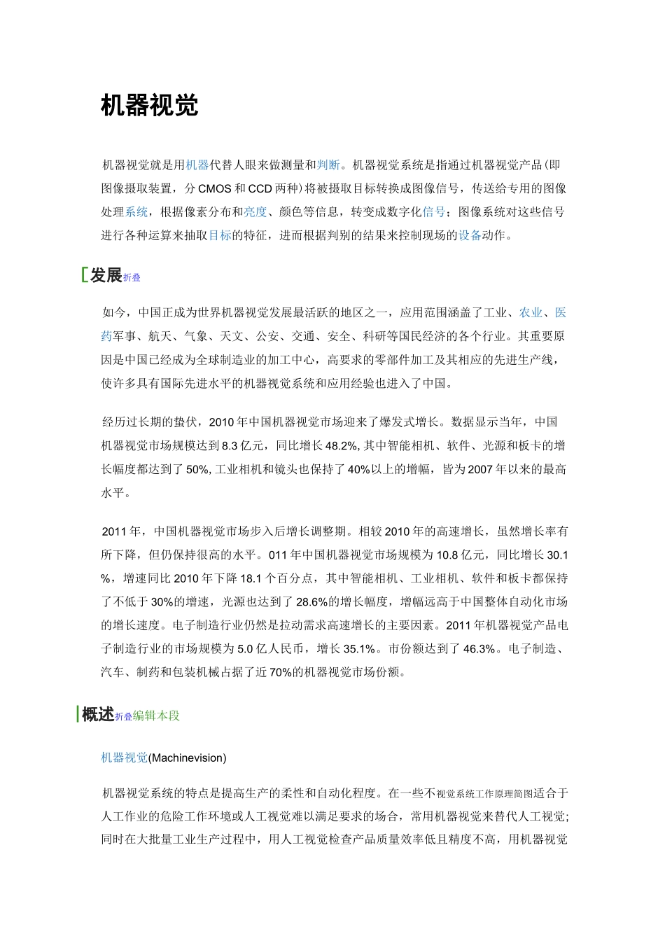 机器视觉简介_第1页