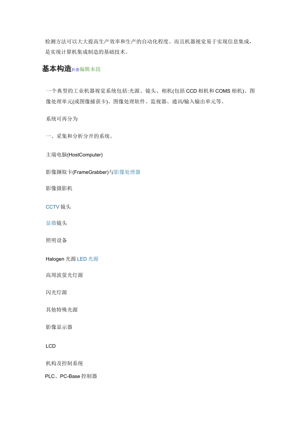 机器视觉简介_第2页