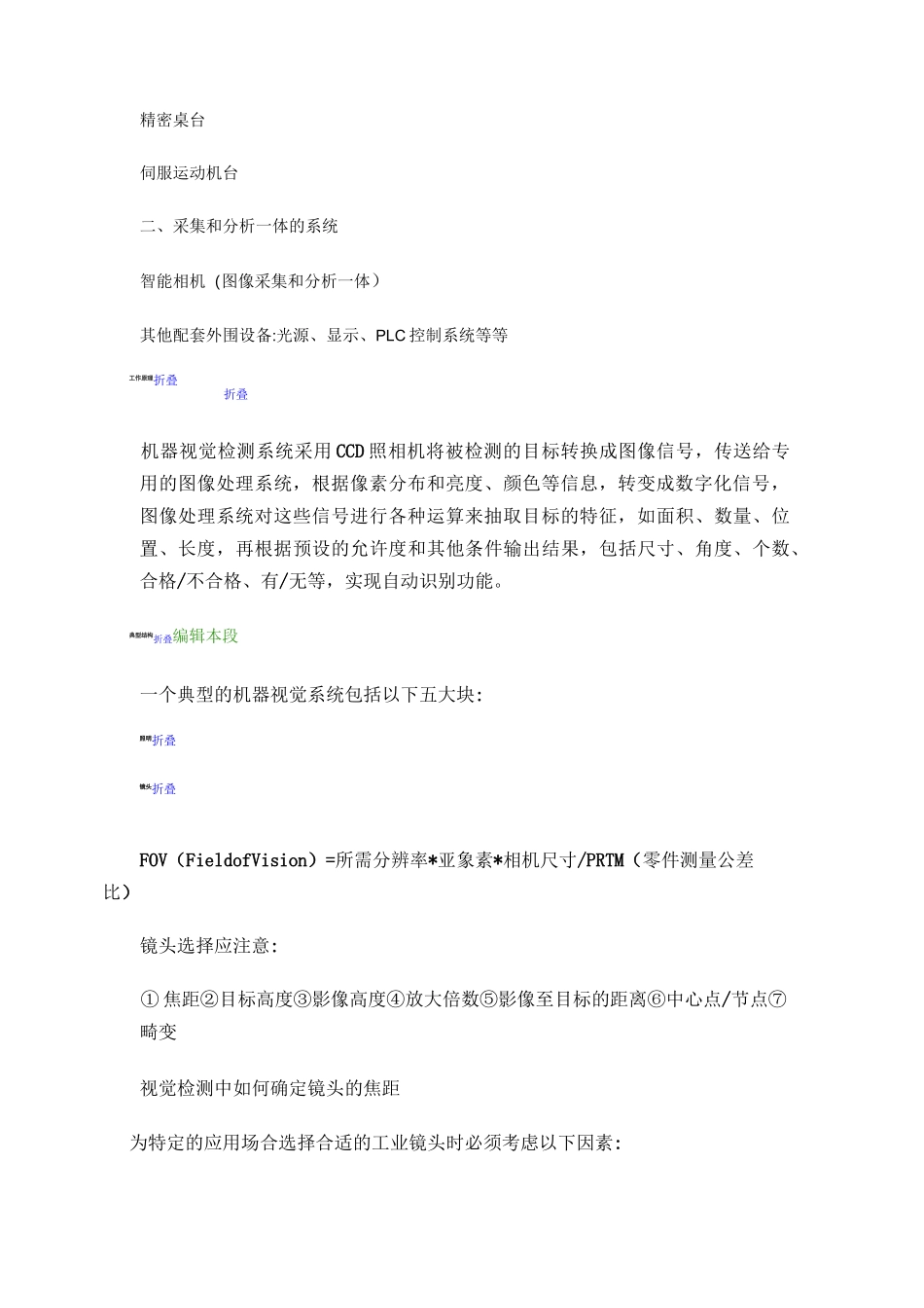 机器视觉简介_第3页