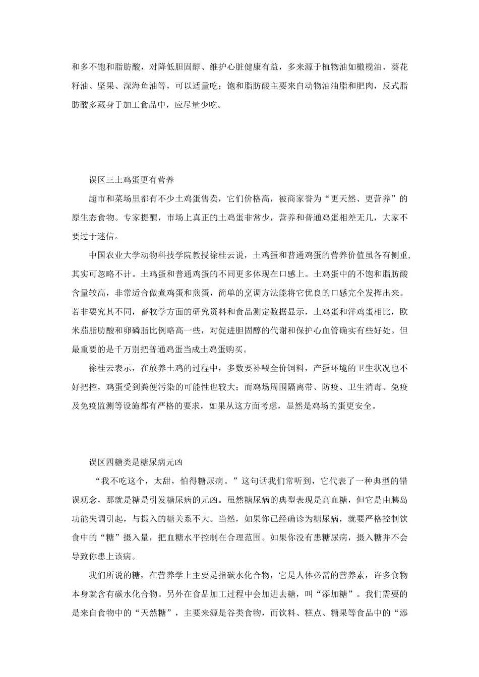 饮食误区-六大营养误区_第2页