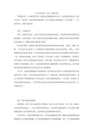 饮食误区-六大营养误区