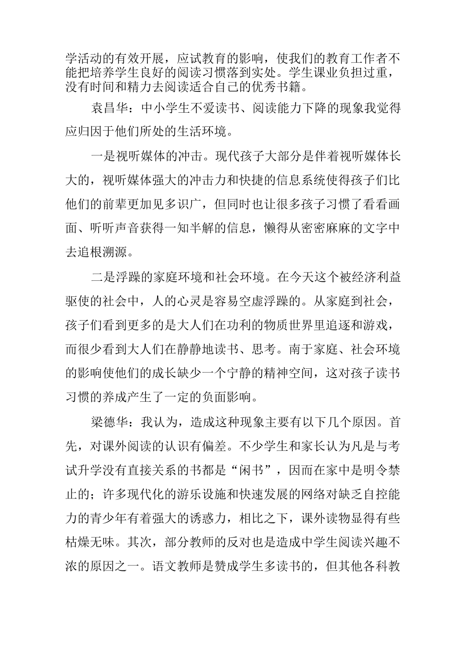 如何建设“书香校园”_第3页