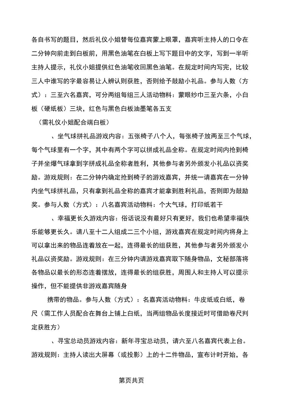 互动游戏活动方案_第2页