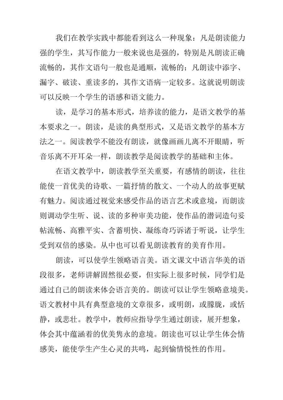 谈谈朗读教学的工作总结_第2页