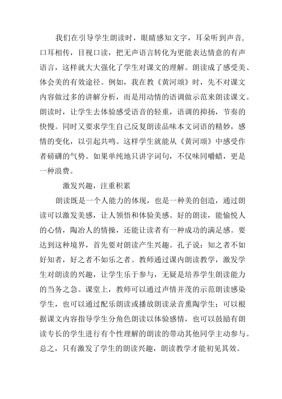 谈谈朗读教学的工作总结_第3页