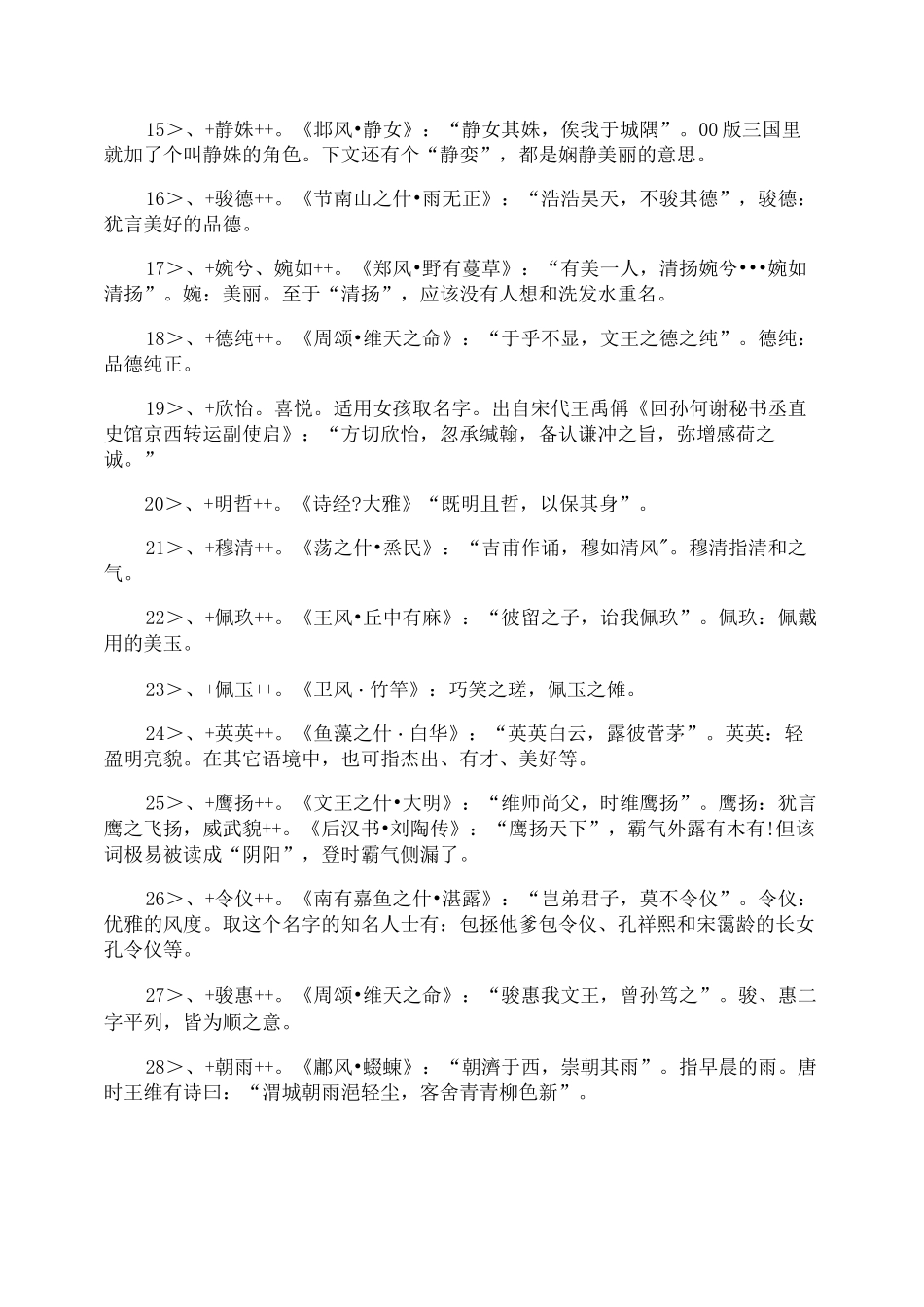 诗经女孩 名字_第2页