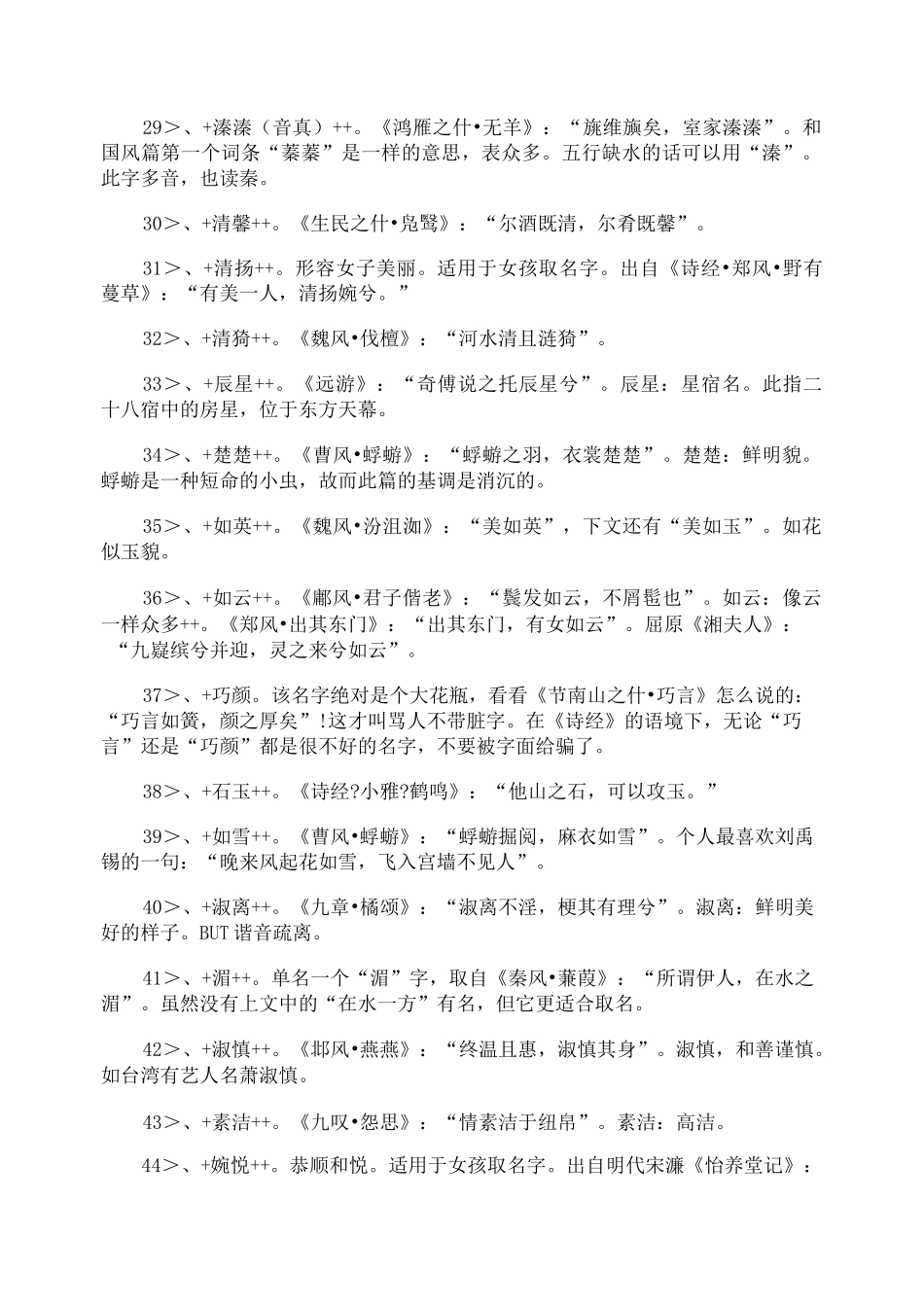 诗经女孩 名字_第3页