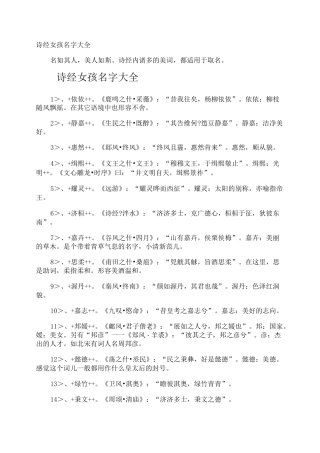 诗经女孩 名字