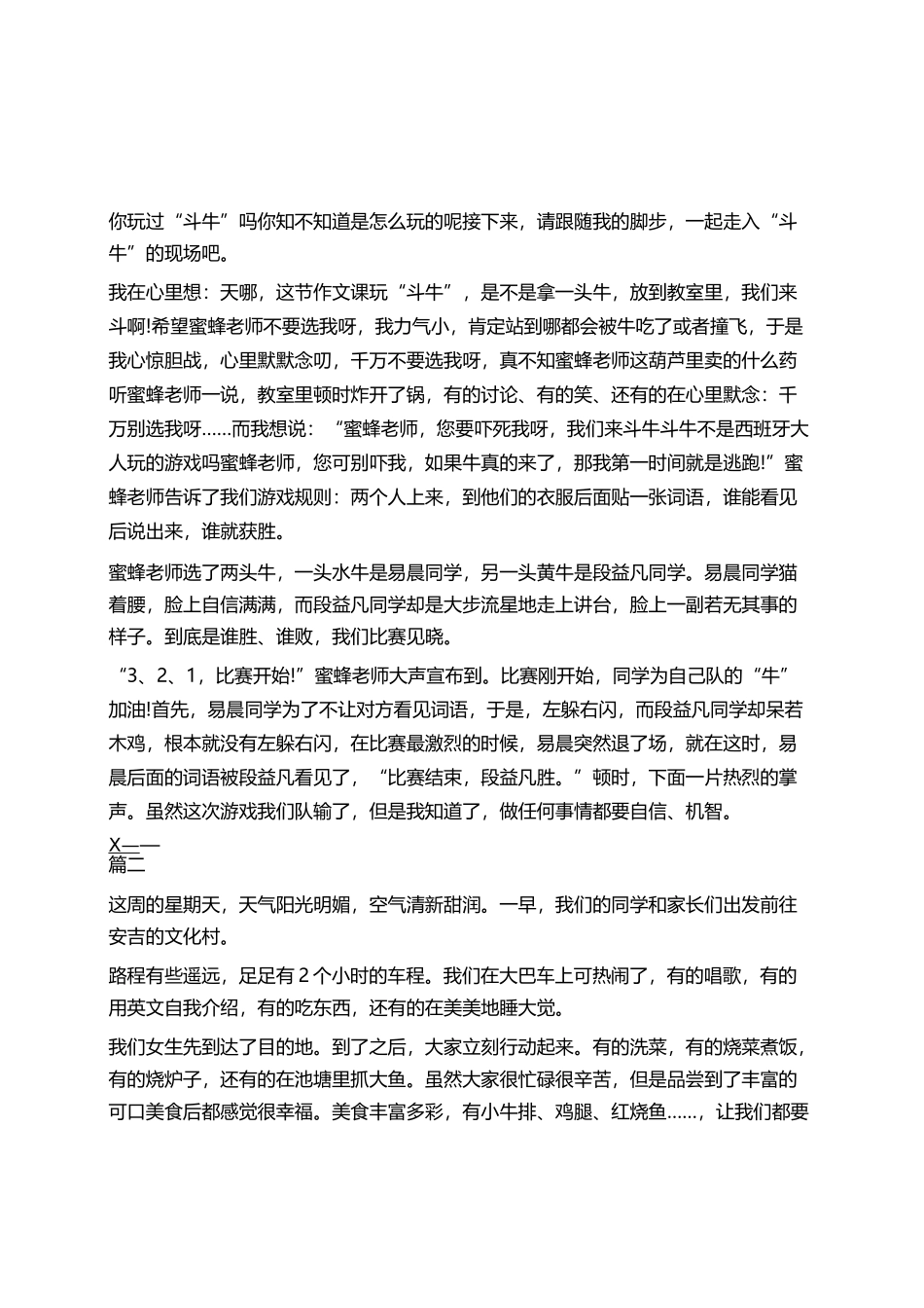 多彩的活动六年级作文500字10篇_第1页