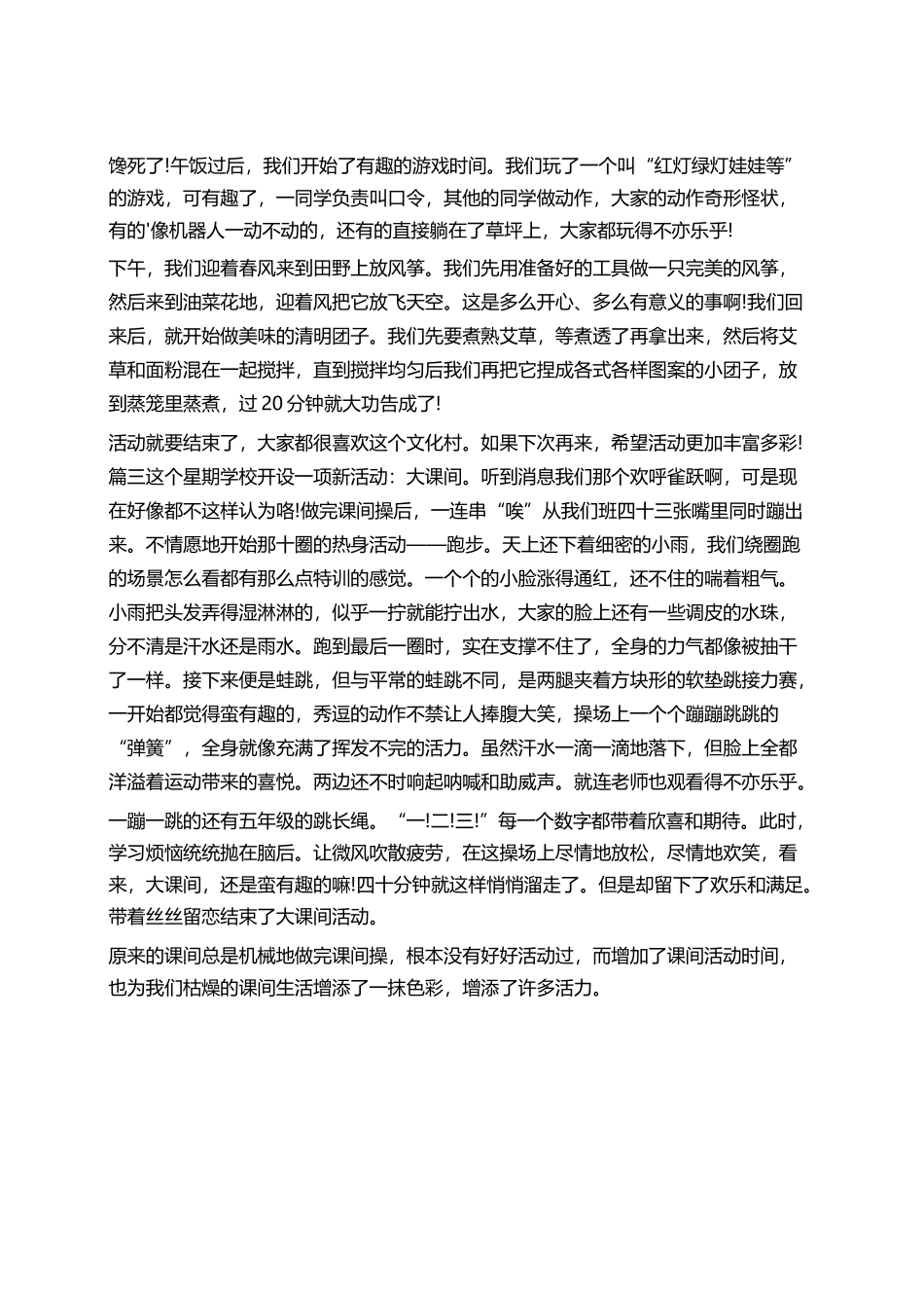 多彩的活动六年级作文500字10篇_第2页