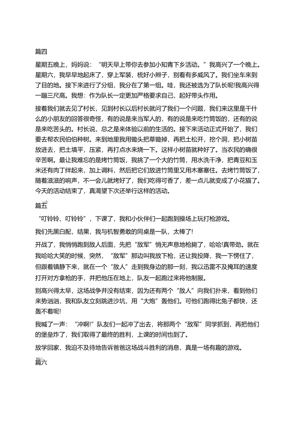 多彩的活动六年级作文500字10篇_第3页