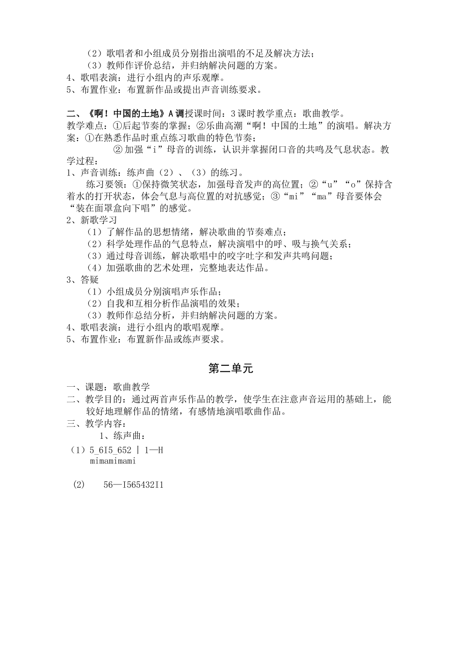 (完整版)声乐课教案_第2页