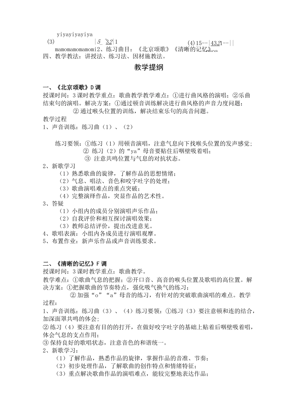 (完整版)声乐课教案_第3页