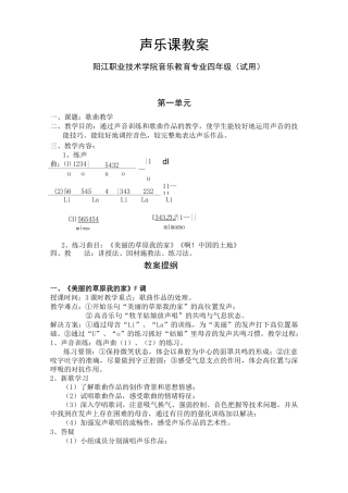 (完整版)声乐课教案