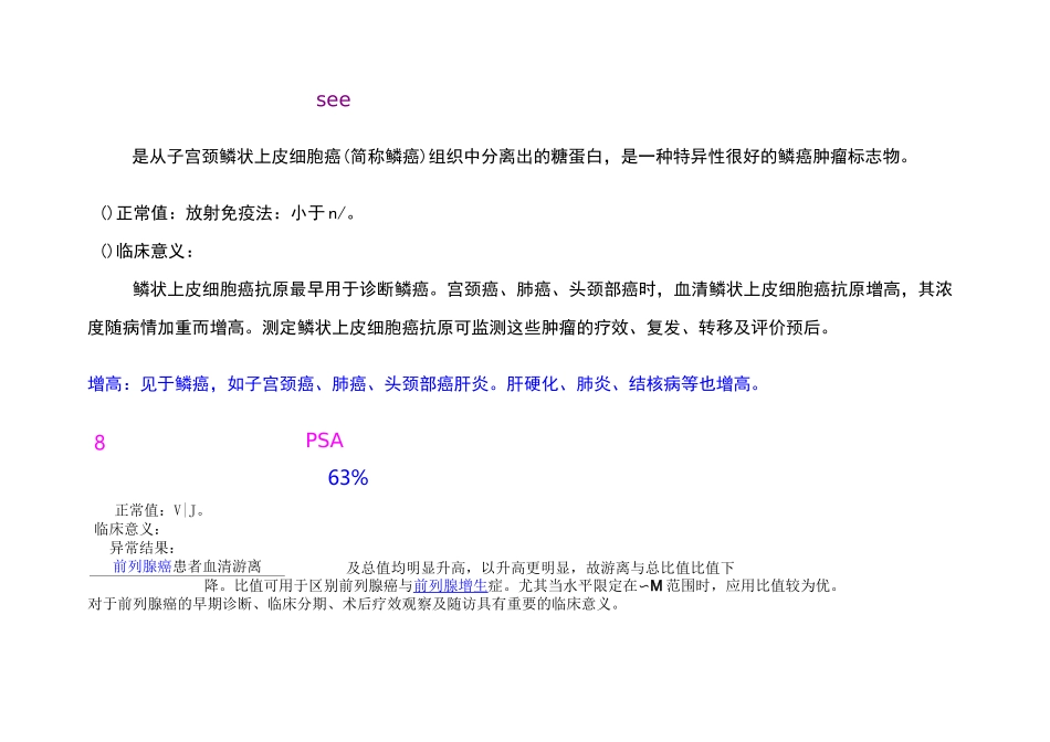 肿瘤标志物检查及意义_第3页