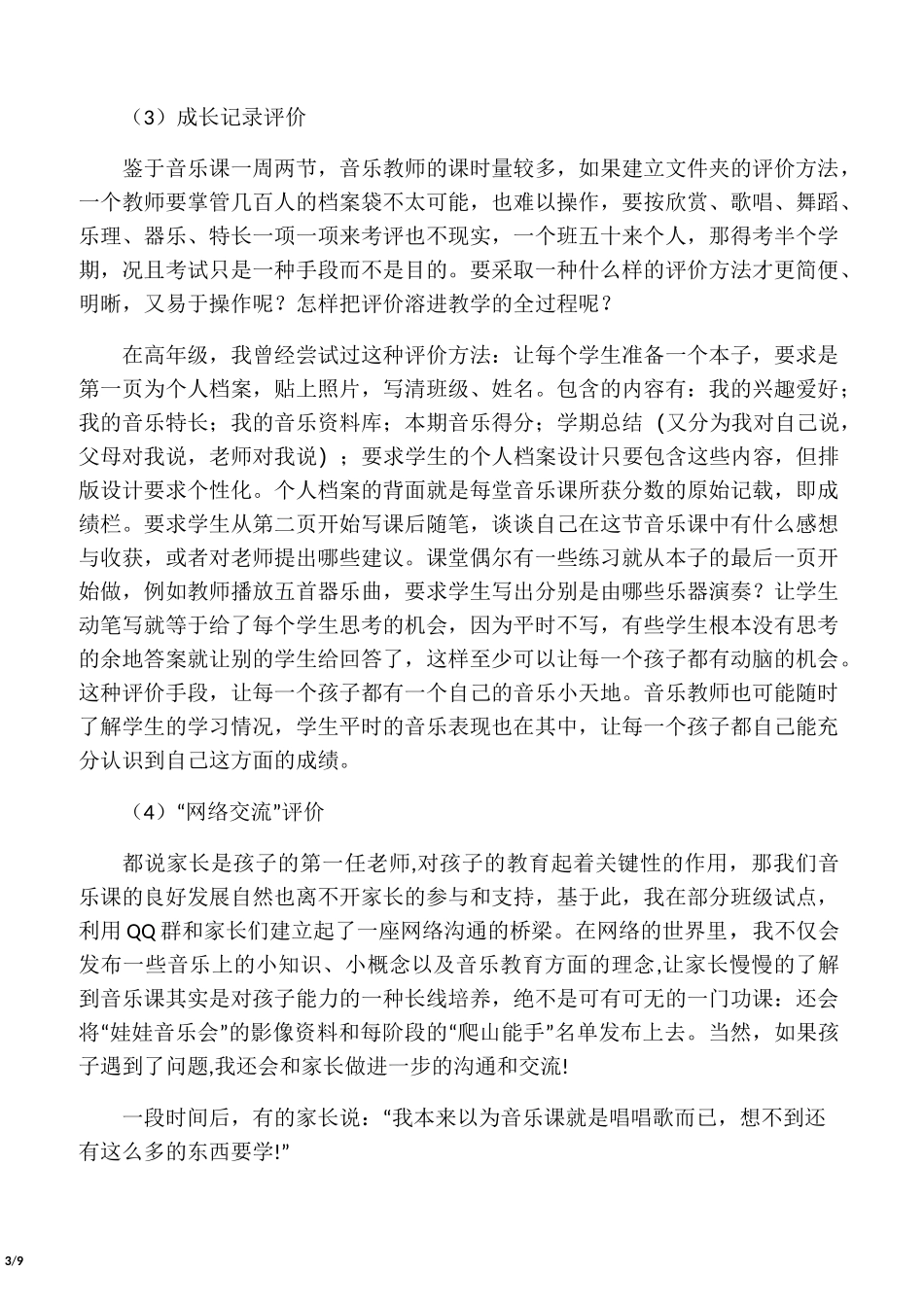 音乐课堂教学评价_第3页