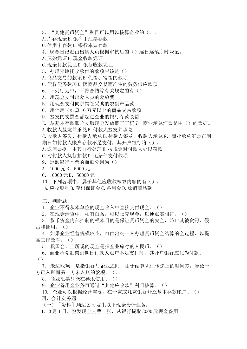 货币资金习题_第2页