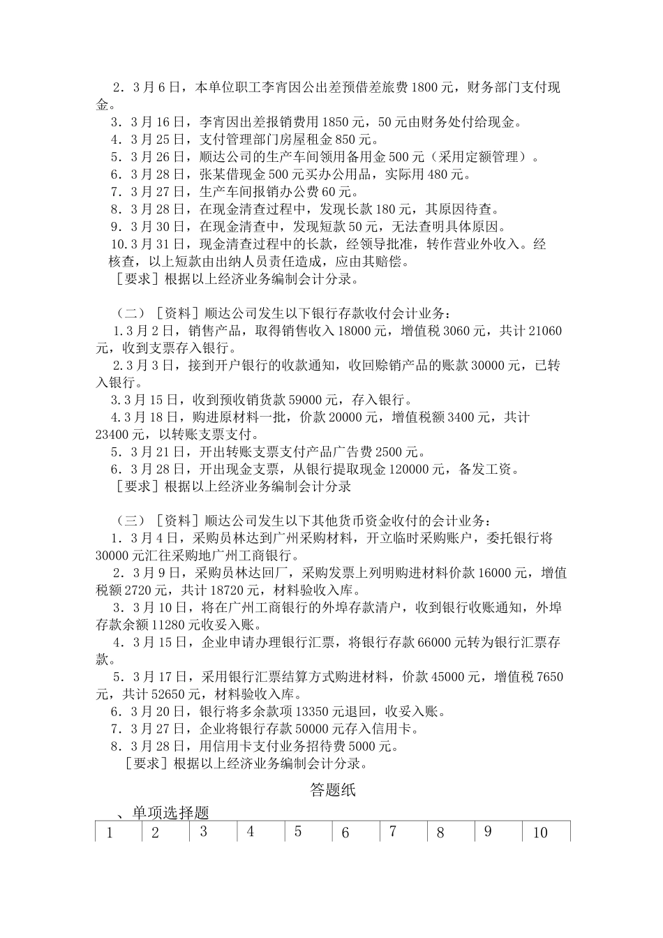 货币资金习题_第3页