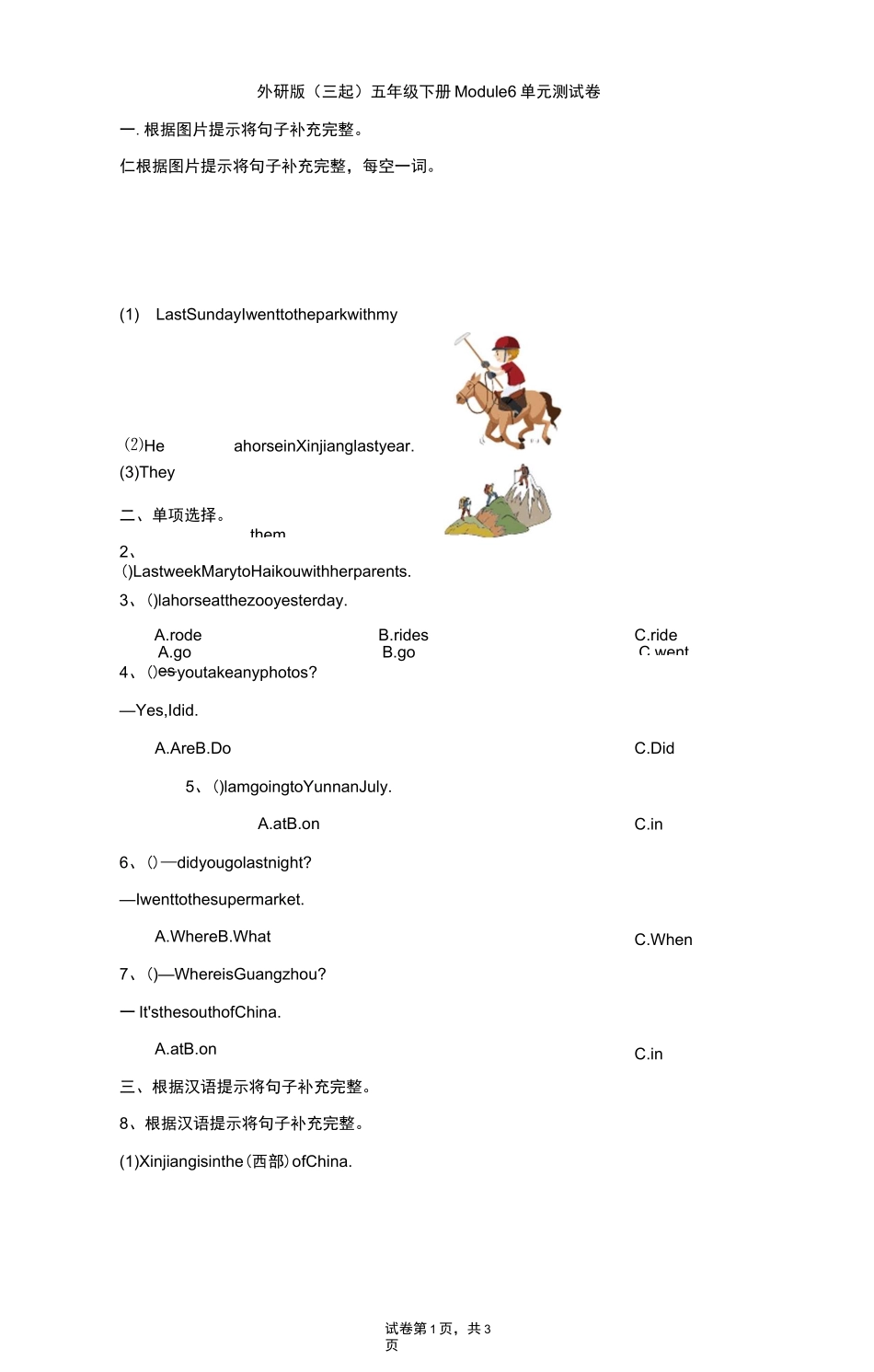 小学-英语-外研版(三起)-外研版(三起)五年级下册Module 6 单元测试卷_第1页