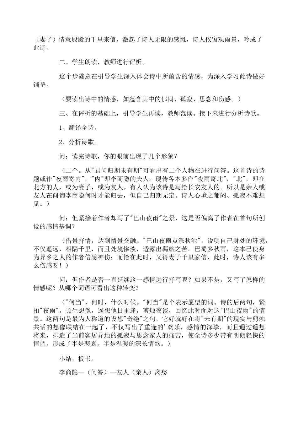 《夜雨寄北》教学教案_第3页
