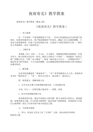 《夜雨寄北》教学教案