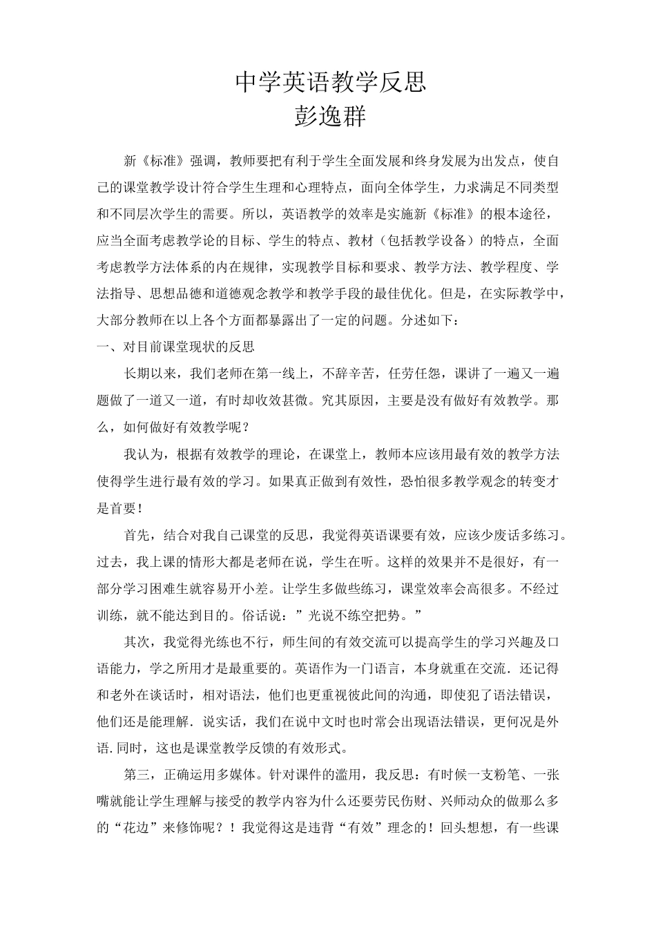 中学英语教学反思_第1页