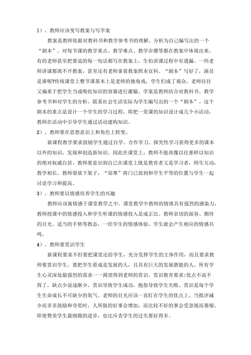 中学英语教学反思_第3页