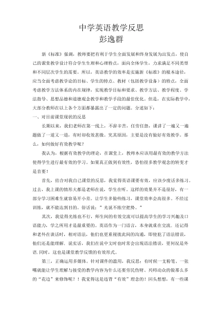 中学英语教学反思