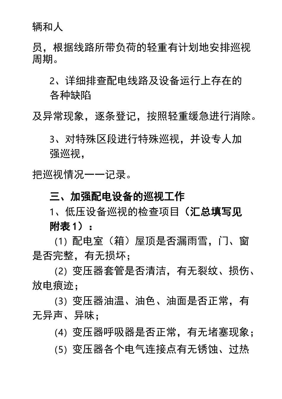 (整理)供电所春节保供电方案_第2页