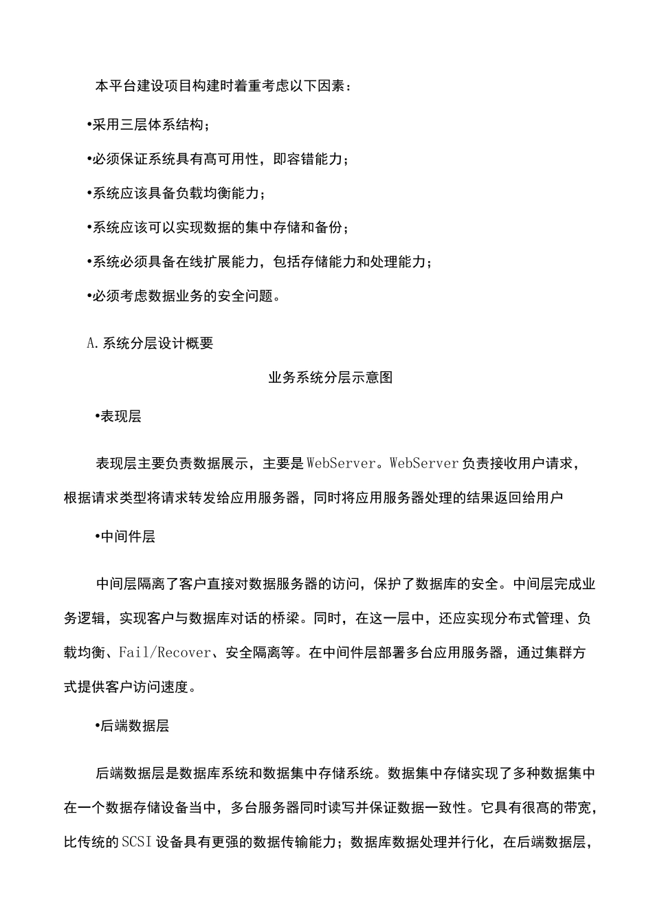 项目技术优势_第2页