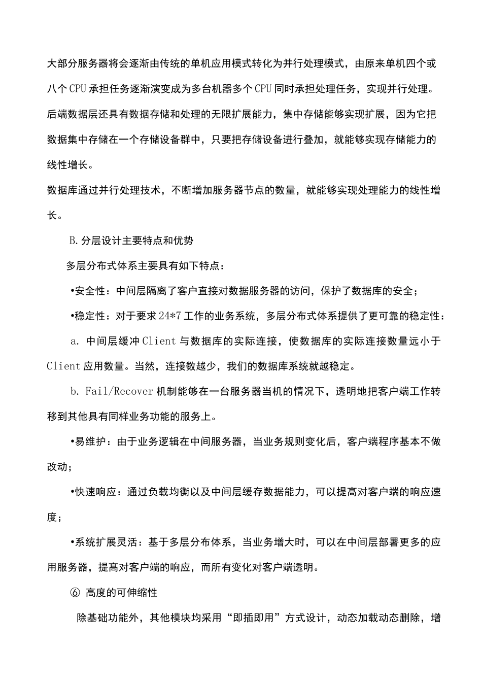 项目技术优势_第3页