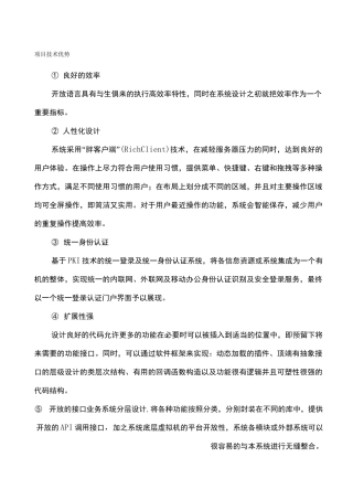 项目技术优势