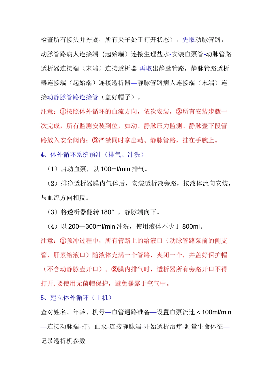 血液透析操作流程_第2页