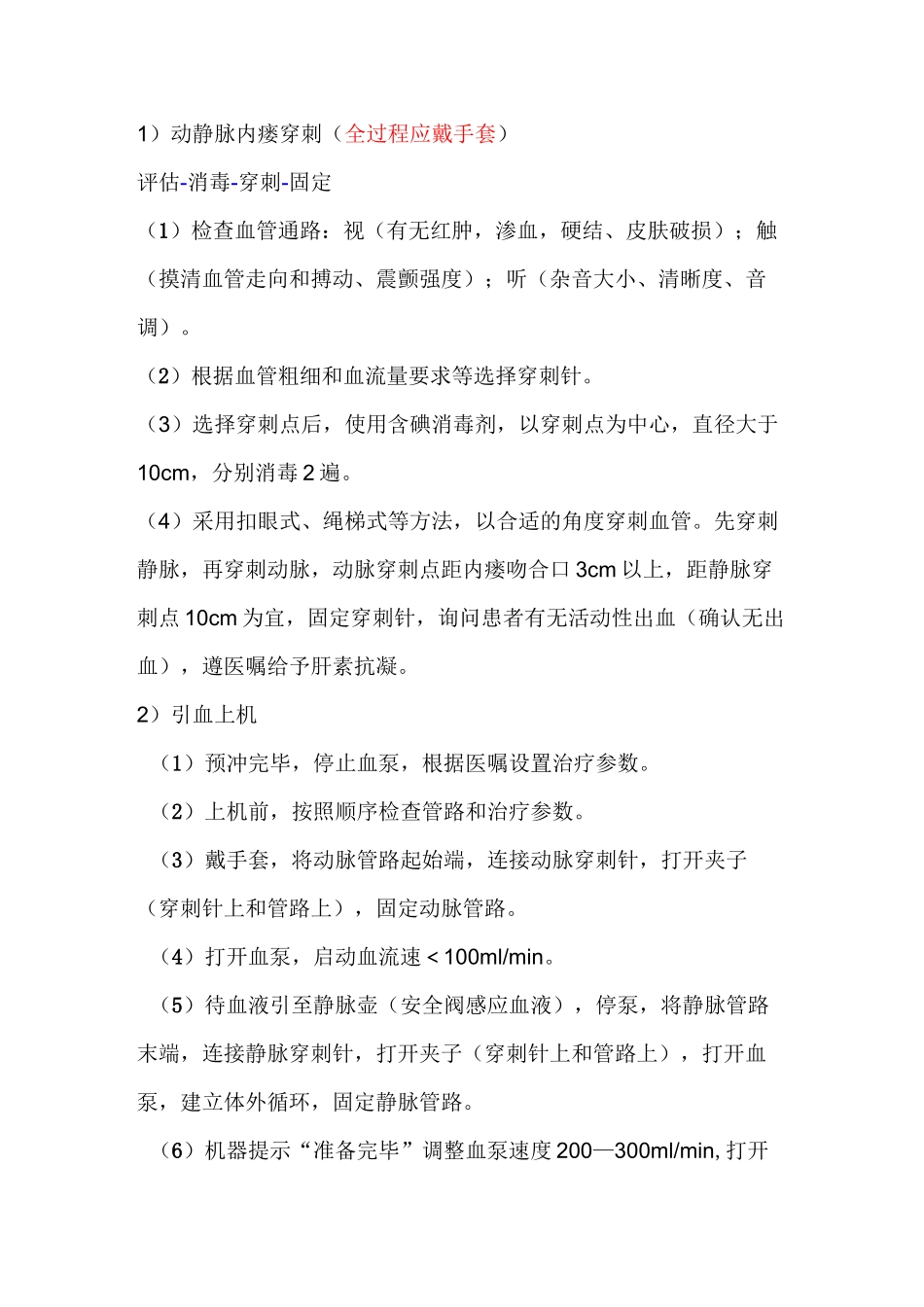 血液透析操作流程_第3页