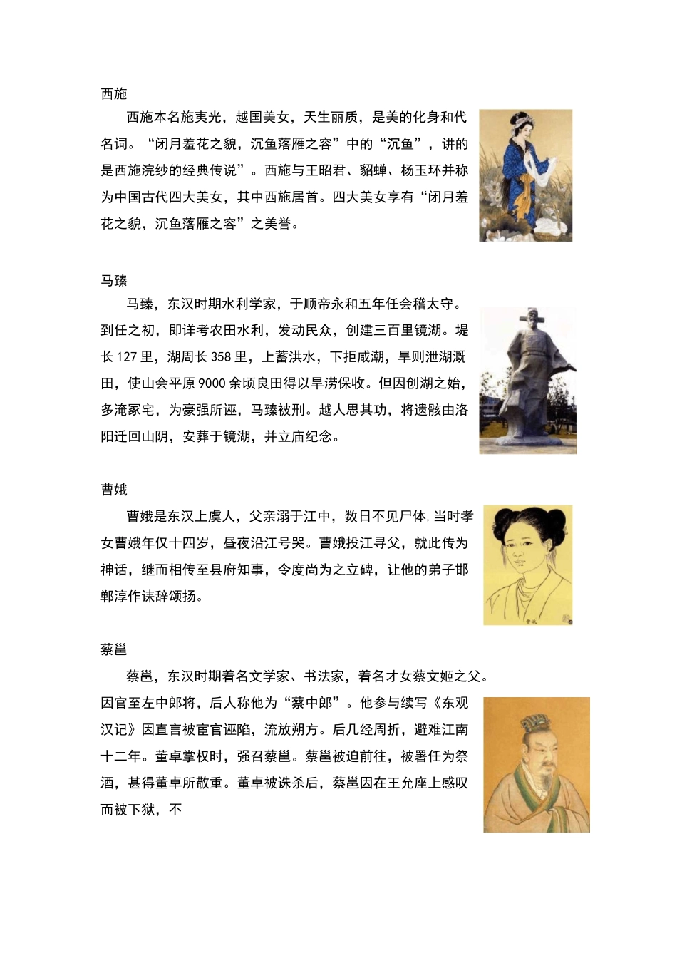 绍兴名人资料_第3页