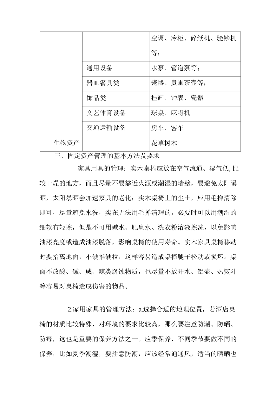 固定资产管理方案_第2页