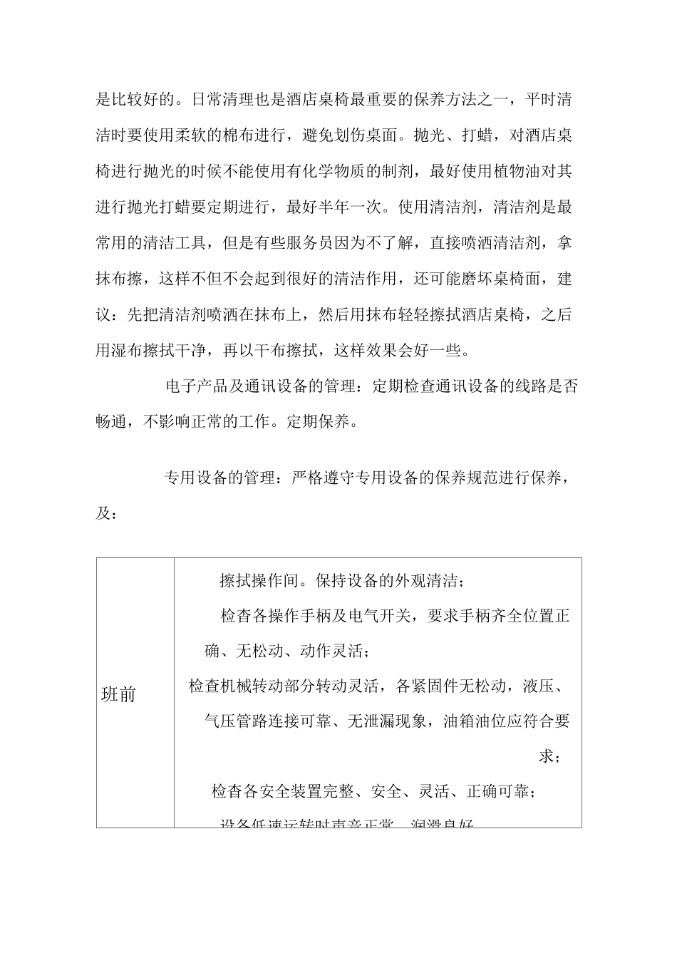 固定资产管理方案_第3页